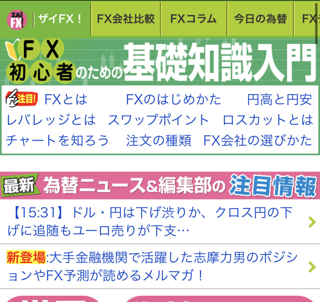 ザイFX・イメージ