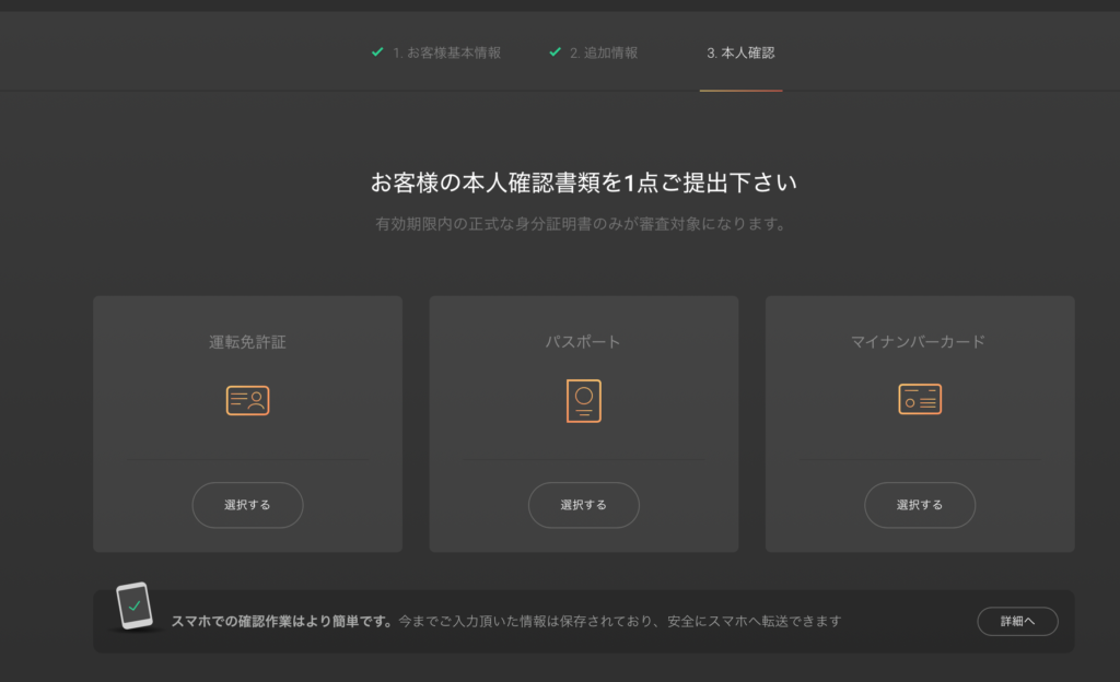 本人確認のキャプチャ